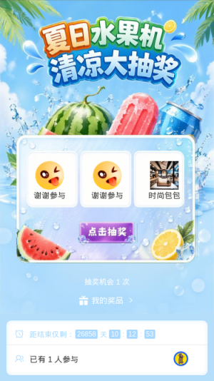 夏日水果机