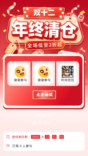双十二清仓