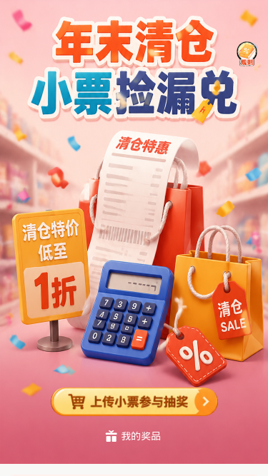 年末清仓