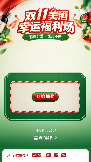 双11美酒福利