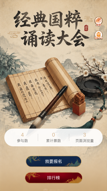 经典国粹诵读大会