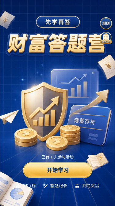 财富答题营