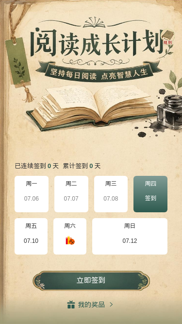 阅读成长计划