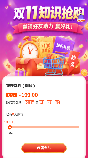双11知识抢购