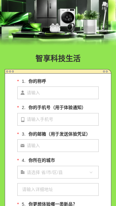 智享科技生活