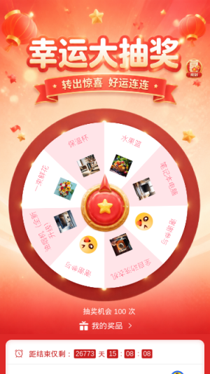幸运大抽奖