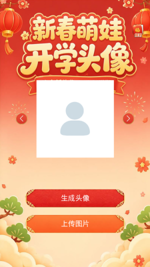 新春萌娃开学