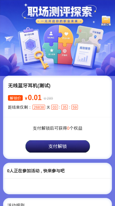 职场测评探索
