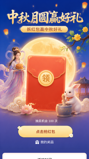 中秋月圆赢好礼