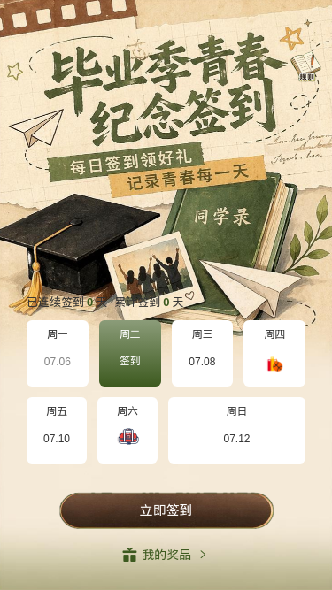 毕业季青春纪念