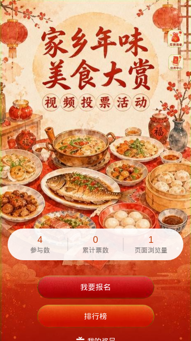 家乡年味