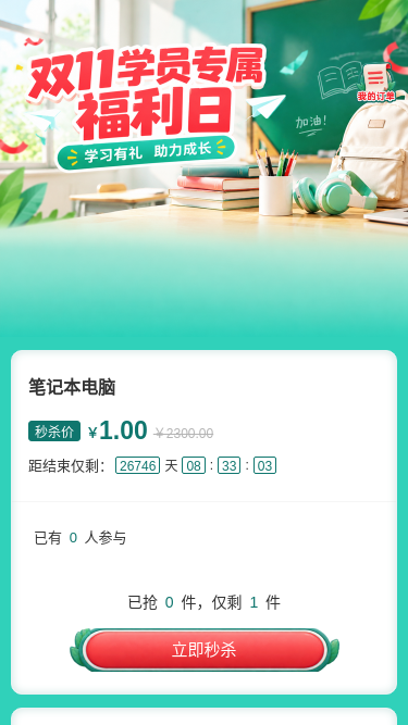双十一学员福利日