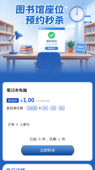 图书馆预约