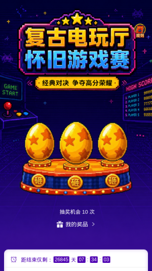 复古电玩厅