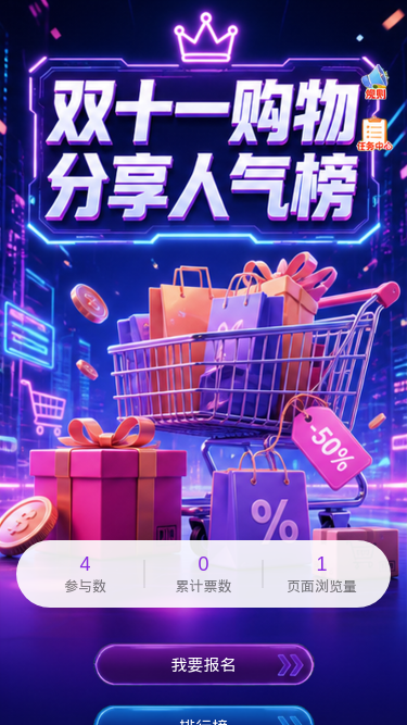 双十一人气榜