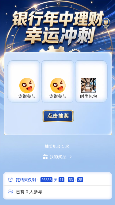 年中理财冲刺