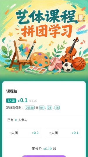 艺体课程