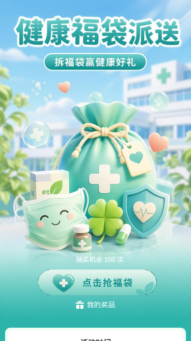 健康福袋派送