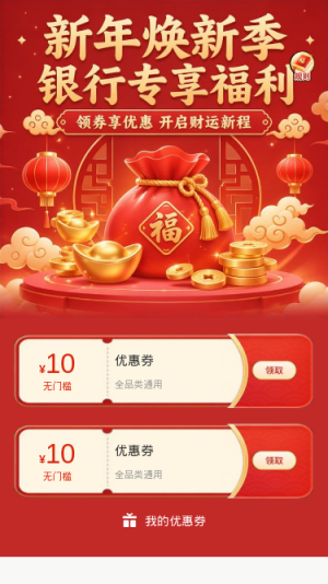 新年焕新季