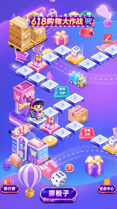 618购物大作战