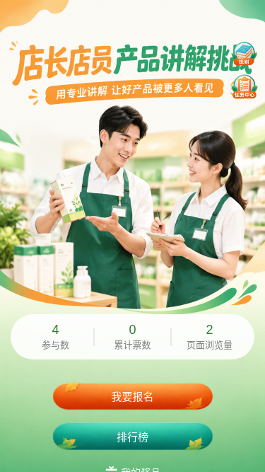 店长店员产品讲解挑战