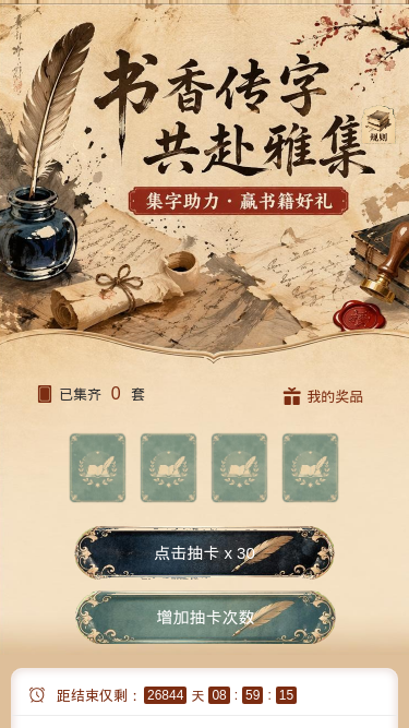 书香传字