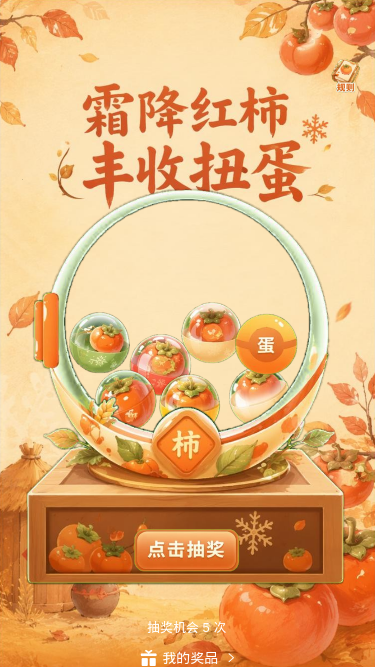 霜降红柿