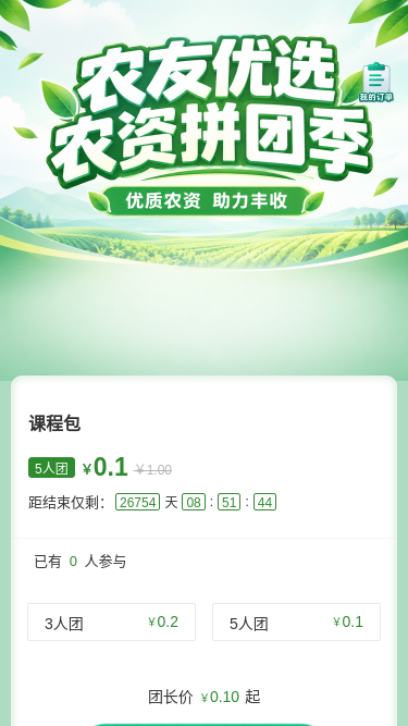 农友优选农资拼团季