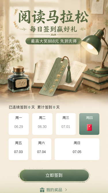 阅读马拉松