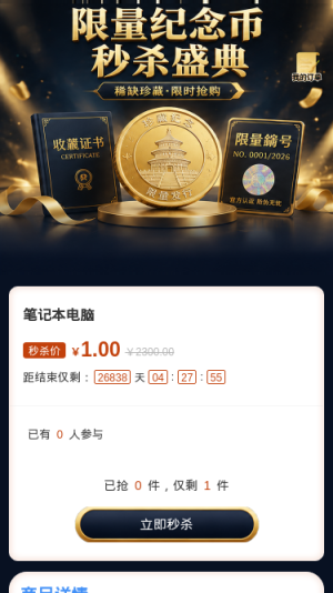 限量纪念币