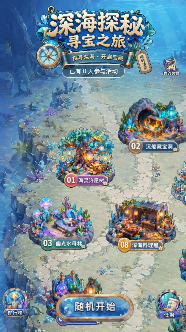 深海遗迹