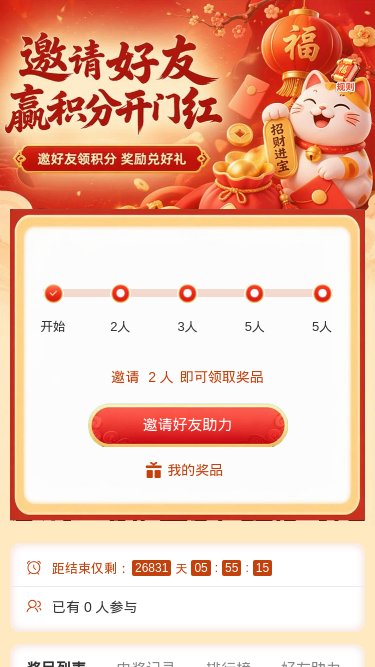 邀请好友