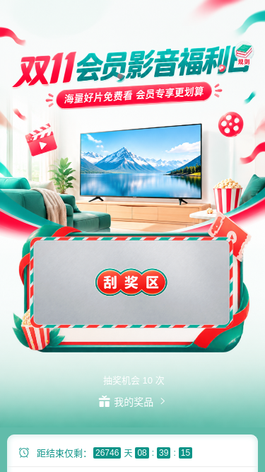 双11影音福利日