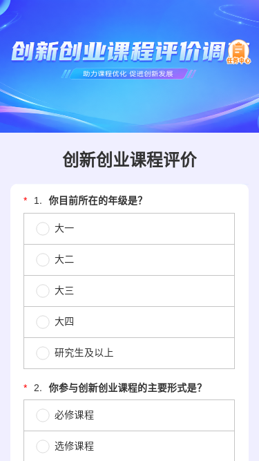 创新创业课程评价