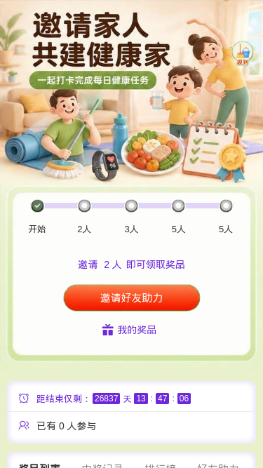 健康家庭日