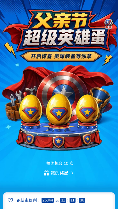父亲节超级英雄