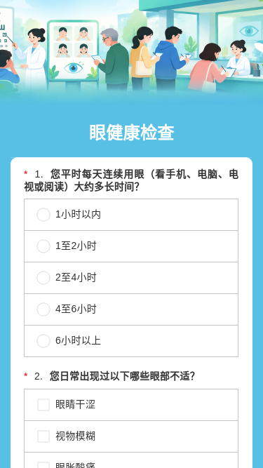 眼健康检查