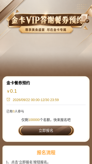金卡餐券预约