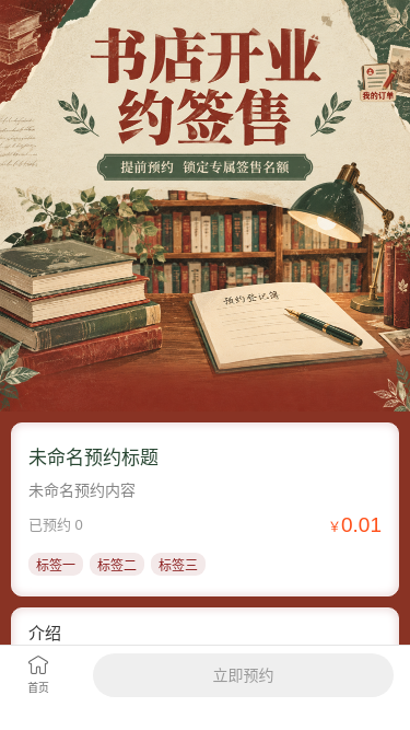 书店开业签售