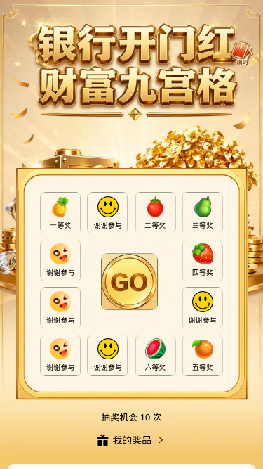 开门红财富