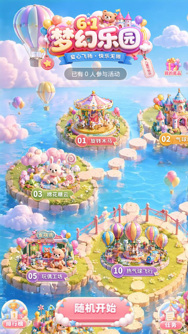 61梦幻乐园