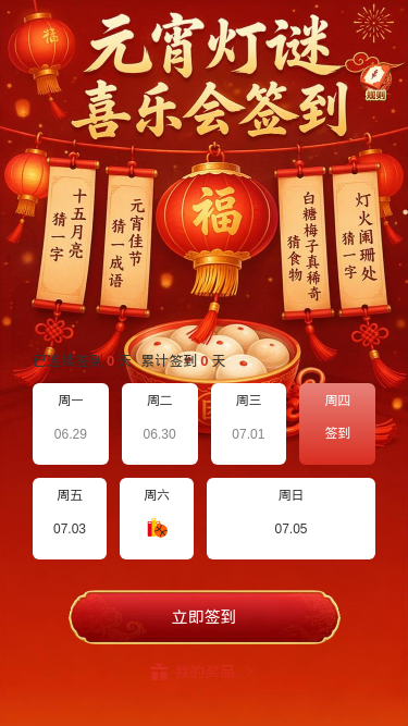 元宵灯谜会