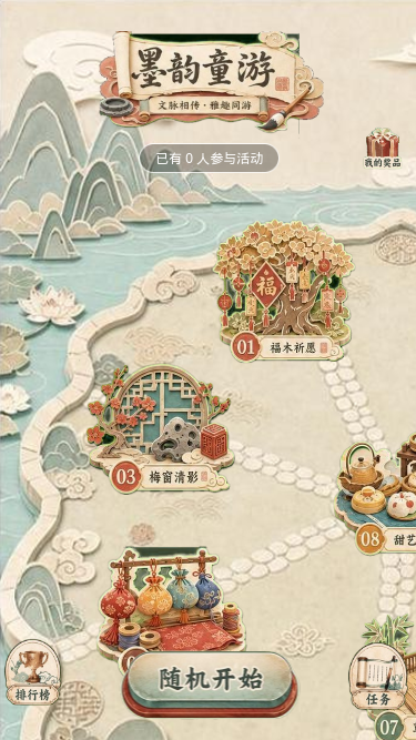 墨韵童游