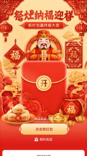 祭灶纳福迎祥