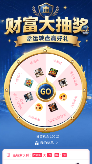 财富大抽奖