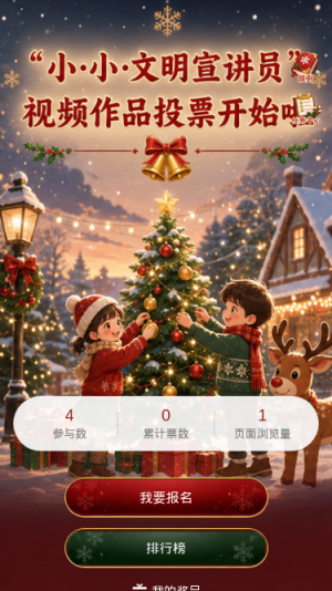 小小文明宣讲员