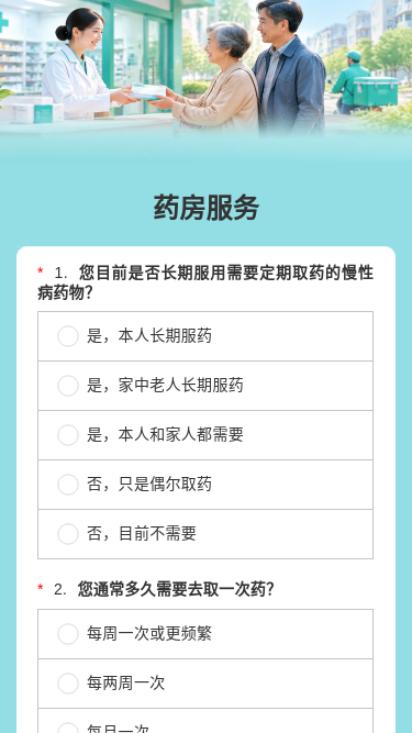 药房服务
