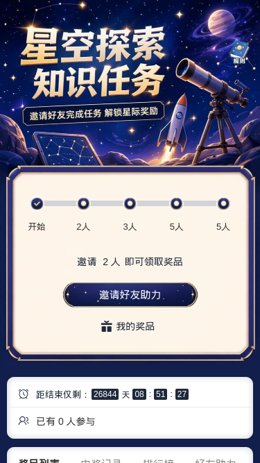 星空探索