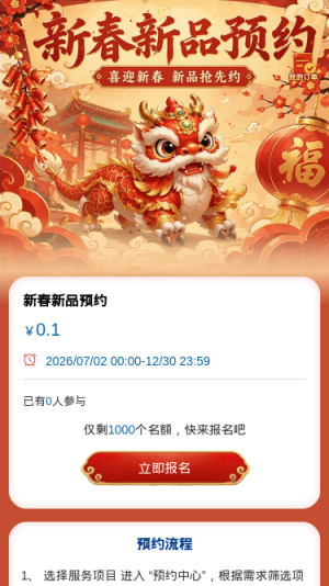 新春新品预约