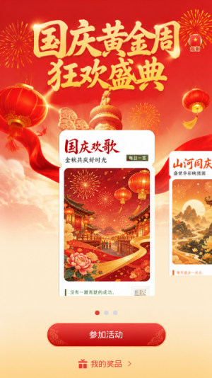 国庆黄金周